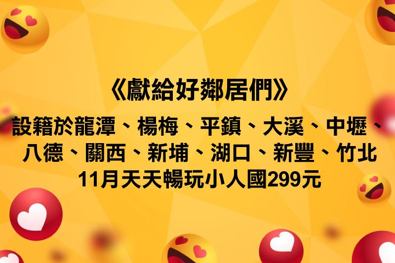 《 獻給好鄰居們 》 感謝好鄰居們長時間的支持與愛戴