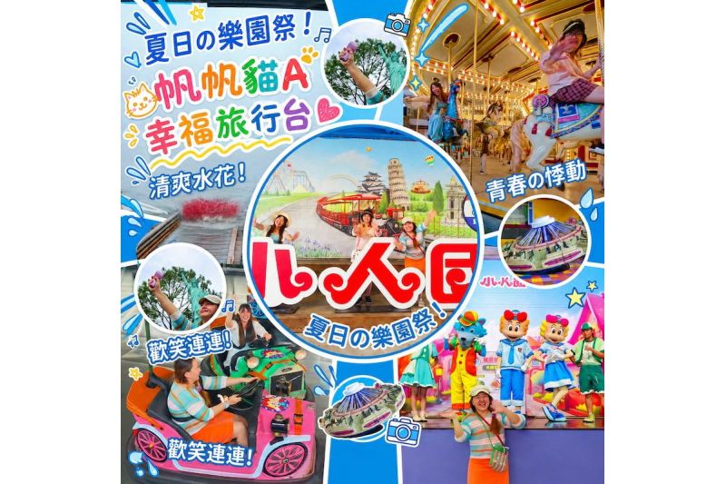 帆帆貓a幸福旅行台｜跟著閨蜜這樣玩，一秒帶你找回最純粹的快樂！