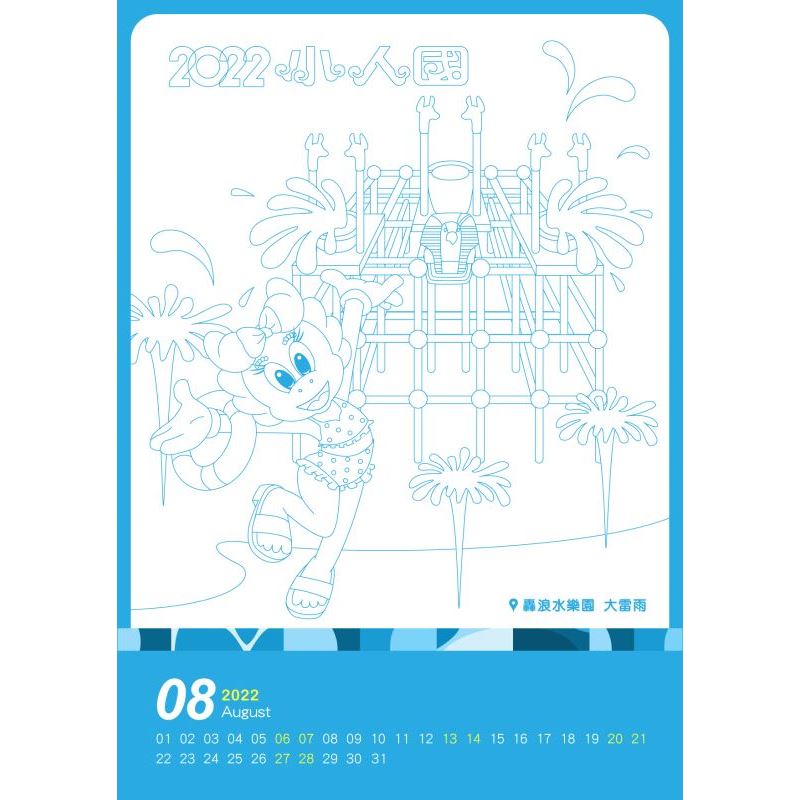 [DIY] 2022 著色年曆 (8月封面)