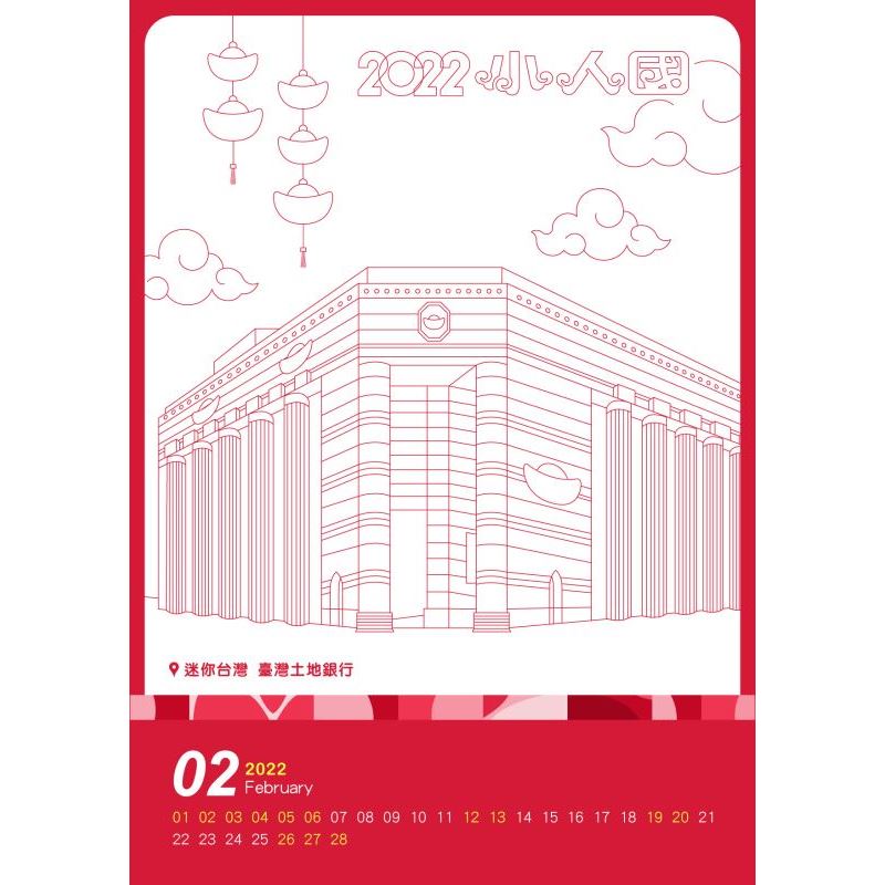 [DIY] 2022 著色年曆 (2月封面)
