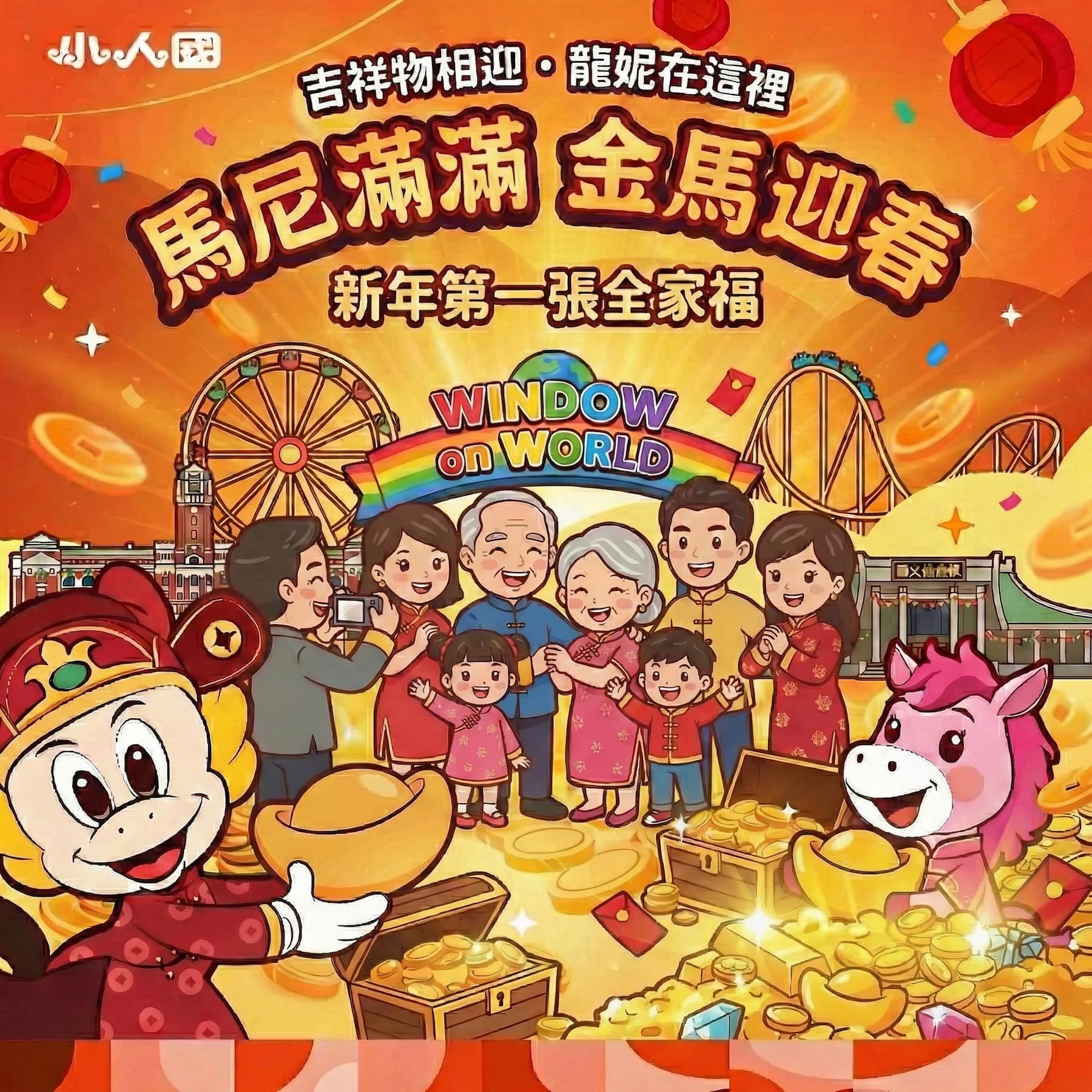 第六發活動圖片：龍龍妮妮大野狼合影互動