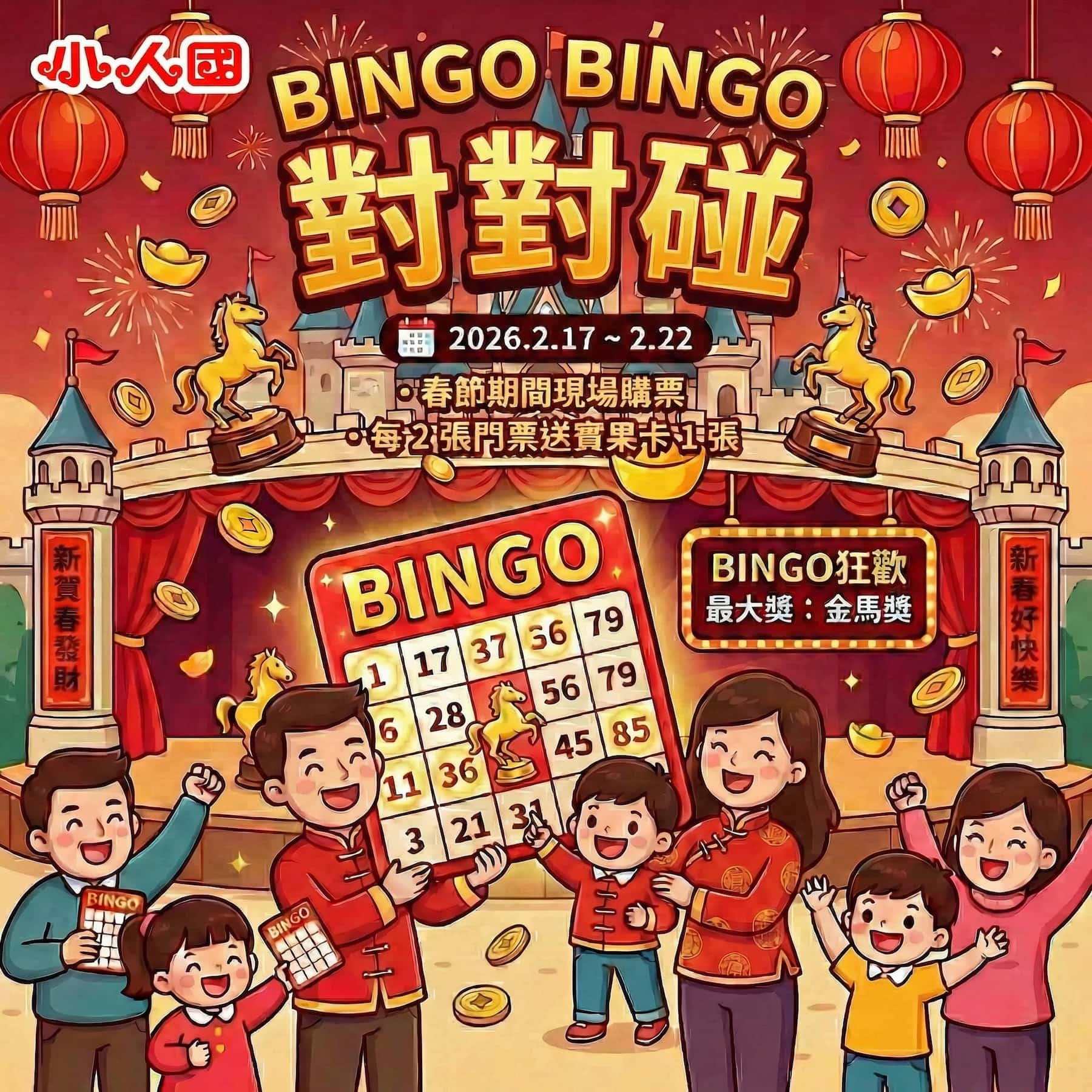 第三發活動圖片：新春BINGO抽獎