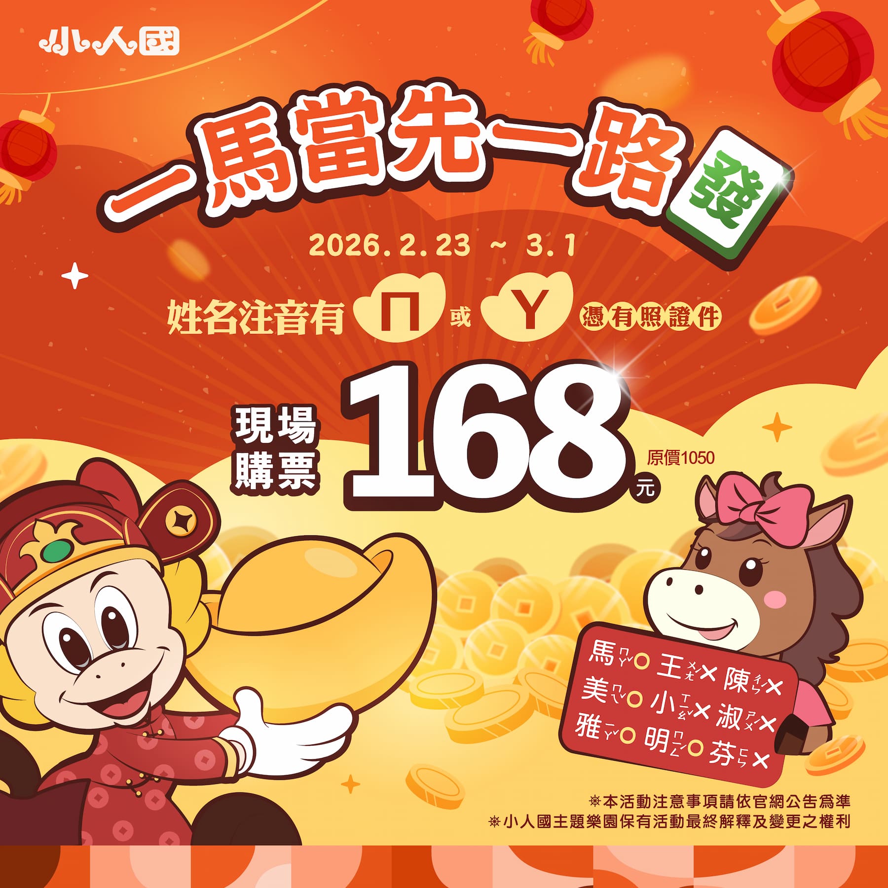 第七發活動圖片：姓名注音優惠168